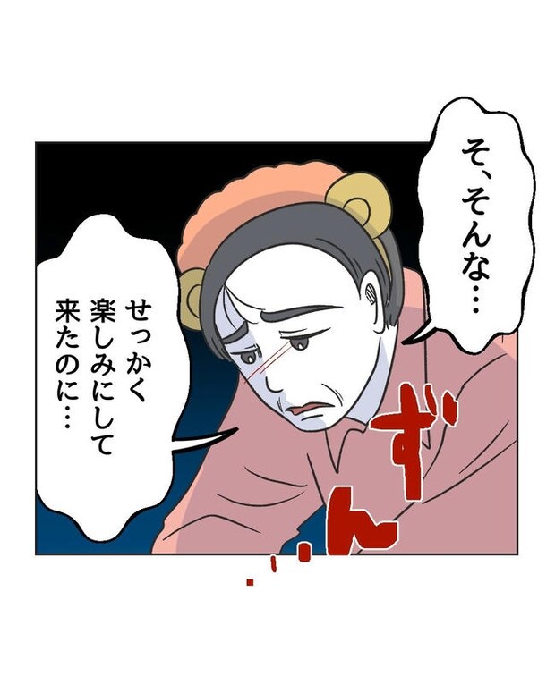 義父へのゾワゾワが止まりません／ミント