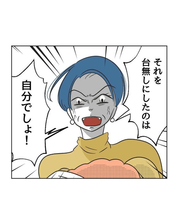 義父へのゾワゾワが止まりません／ミント