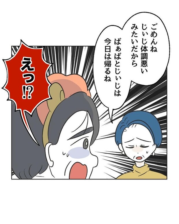 義父へのゾワゾワが止まりません／ミント