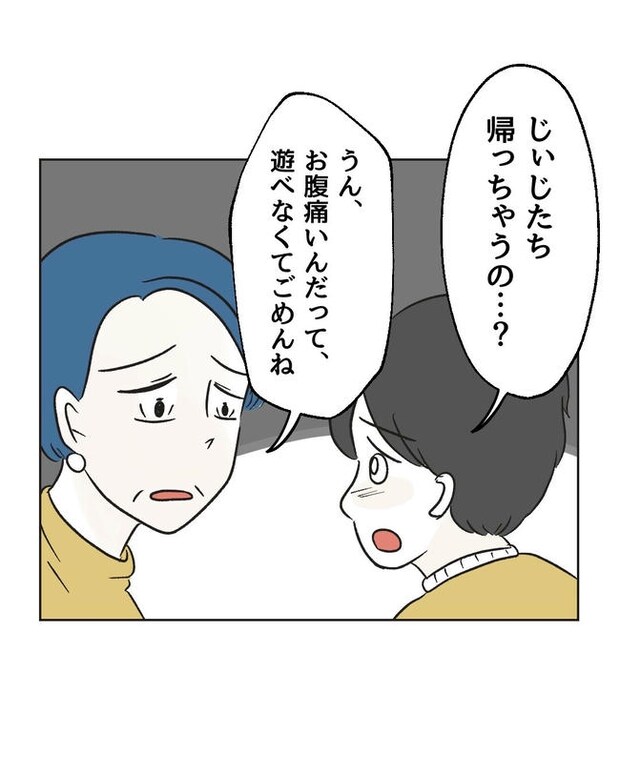 義父へのゾワゾワが止まりません／ミント