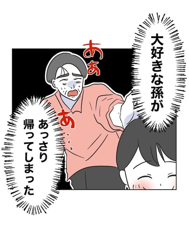 義父へのゾワゾワが止まりません／ミント