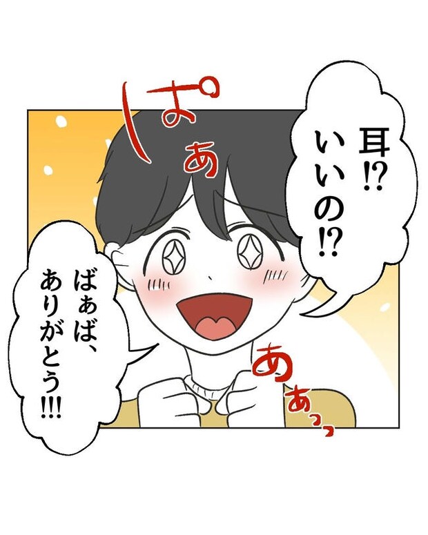 義父へのゾワゾワが止まりません／ミント