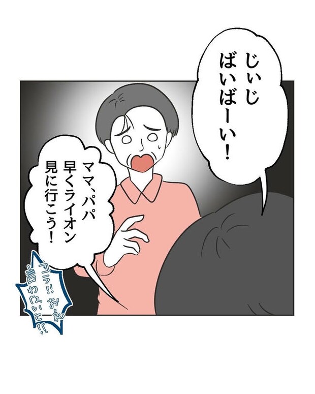 義父へのゾワゾワが止まりません／ミント