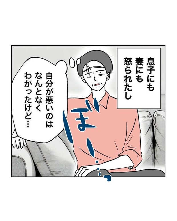 義父へのゾワゾワが止まりません／ミント