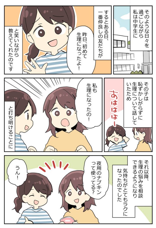 小学6年生で初潮を迎えた私。親友にも数年間、女の子の日を隠し通していた理由とは！？