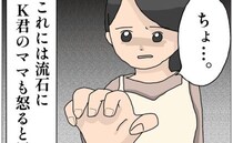 ＜貸してママ友＞「ありえない！？」家きたママ友の子どもが乱暴な振る舞いを！しかしママ友はまさかの