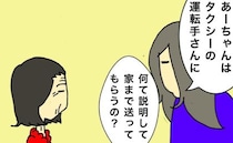 母「タクシーに乗ってひとりで帰る」住所もわからないのに、どうするのよ＜母の認知症介護日記＞