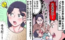 夜泣きする2歳の息子に夫が「うるさい！」怒っても仕方ないのに…夫を怒らせないよう私がとった行動は