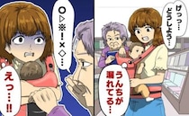「あっ…！」外出中に息子のうんちが漏れ大惨事⇒次の瞬間、隣にいたおばさんが驚きの発言！思わず涙が