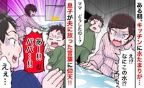 【一体なぜ？】朝、キッチンに水たまりが！「パパ、あかんなぁ」起きてきた夫に息子がビシッと指摘！