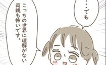 「理解のない両親も怖い！」特殊能力を持って生まれた娘の苦悩→神様が告げた親選びのヒントは…