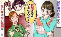 保育士「我慢させてませんか」思わぬ指摘にショック！ごめんね…気付かなかった娘の気持ち