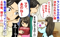 ランドセル選び…「ピンク！やっぱ茶色！」と揺らぐ娘に我慢できず私がセレクト→小4の今、娘は…