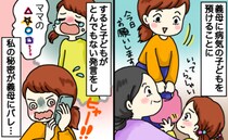 「ママのご飯が食べたい！」義母が作った料理を拒否する娘→知られたくなかった私の手料理…それは！