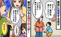 「男の子なのにヘンだよ！」髪の長い息子に周囲からバッシング→周りの過剰反応に私が出した答えは…