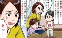 「ドンッ！」園庭開放で娘が見知らぬ子に突き飛ばされあ然→保護者はどこ！？するとその子のママが…！