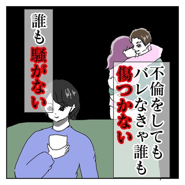 不倫はバレなきゃ不倫じゃない/虹丸