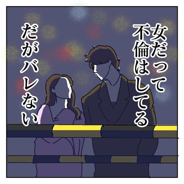 不倫はバレなきゃ不倫じゃない/虹丸