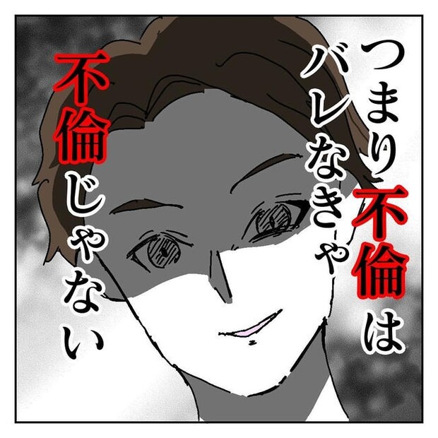 不倫はバレなきゃ不倫じゃない/虹丸