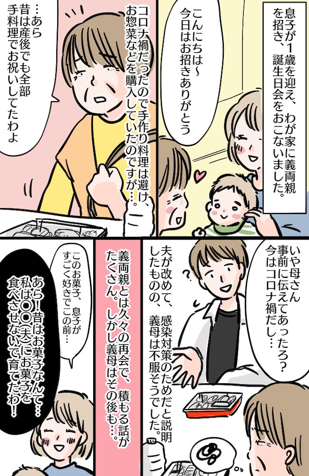 「昔はこうだった」嫌み？義母の子育て自慢にうんざり…でも、言葉の裏に隠れた本心に気づいて！？