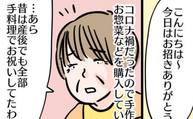 「お惣菜？私は手料理したわ」息子の誕生日会に義母の嫌味…→帰宅後「勉強になりました」と送信すると