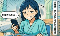 「おかしいな…」期待MAXだった入院生活→いざ出産を終えると思わぬ現実が…ギャップに苦笑い！