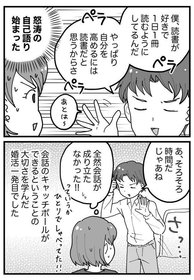 「え、えぇ~…?」婚活パーティーで出会った男性。私の前に座った途端、はじまったのは…