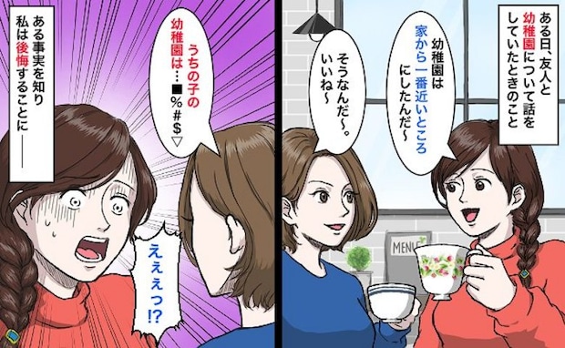 「見落とした！！」幼稚園選びで痛恨のミス！3年間後悔し続けたワケとは？