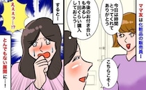 「ひどすぎる…」家に招いたママ友の行動が想定外！「いくら仲が良いからといって…」後悔したワケは？