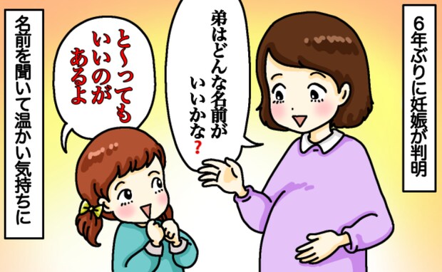 小1の娘が考えた弟の名前に「やさしい世界♡」習ったばかりの漢字を使ったオンリーワンの名前とは?