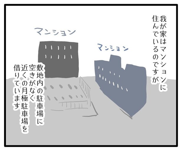 知らない車が停まってる／あべかわ