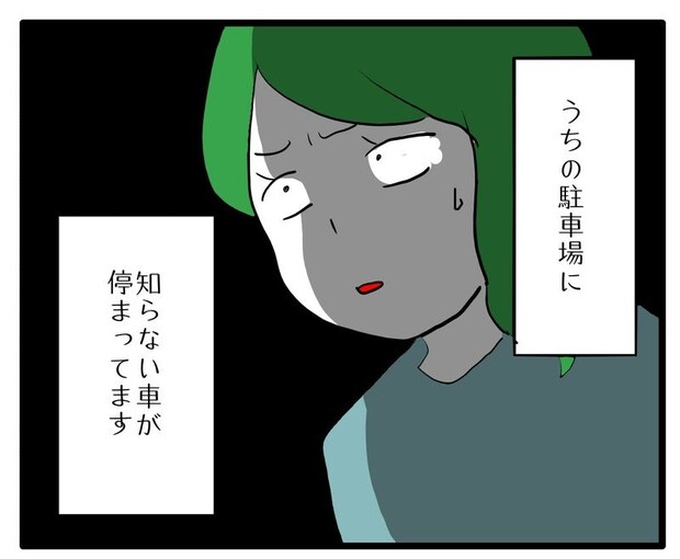 知らない車が停まってる／あべかわ