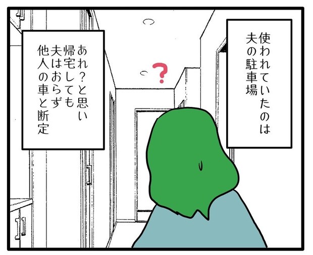 知らない車が停まってる／あべかわ