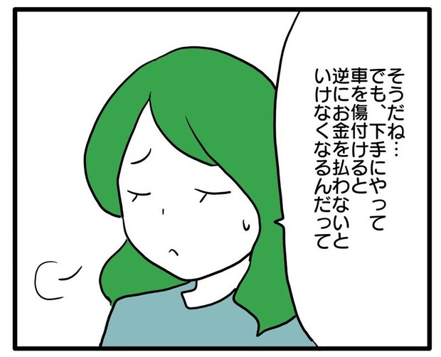 知らない車が停まってる／あべかわ