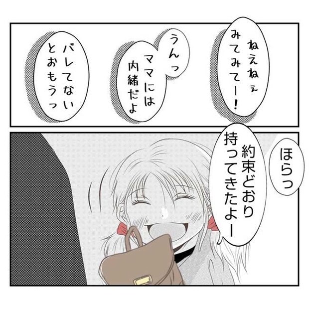 だれが盗んだ？娘のリュック盗難事件／あおば