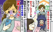 スーパーで「かわいいですね」と“赤ちゃんモデル”に勧誘⇒電話番号を検索してゾッ！真の目的とは！？