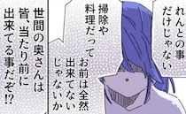 「全然出来てない」私を全否定する夫→保育園に落ち、夫に罵倒され、絶望した私は？＜夫を捨てます＞