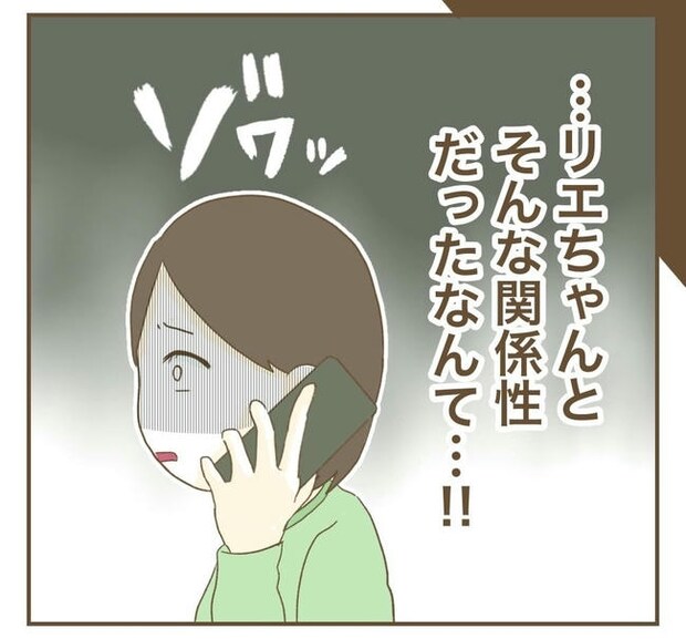 行こ行こ詐欺のママ友/ねぼすけ