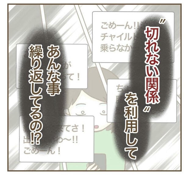 行こ行こ詐欺のママ友/ねぼすけ