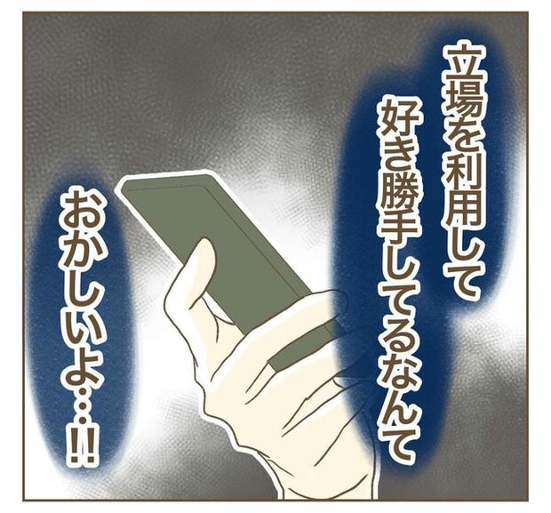 行こ行こ詐欺のママ友/ねぼすけ