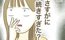 ドタキャンママ「やりすぎたかな…」でも反省せず、資格取得で再び波乱が！？＜行こ行こ詐欺のママ友＞