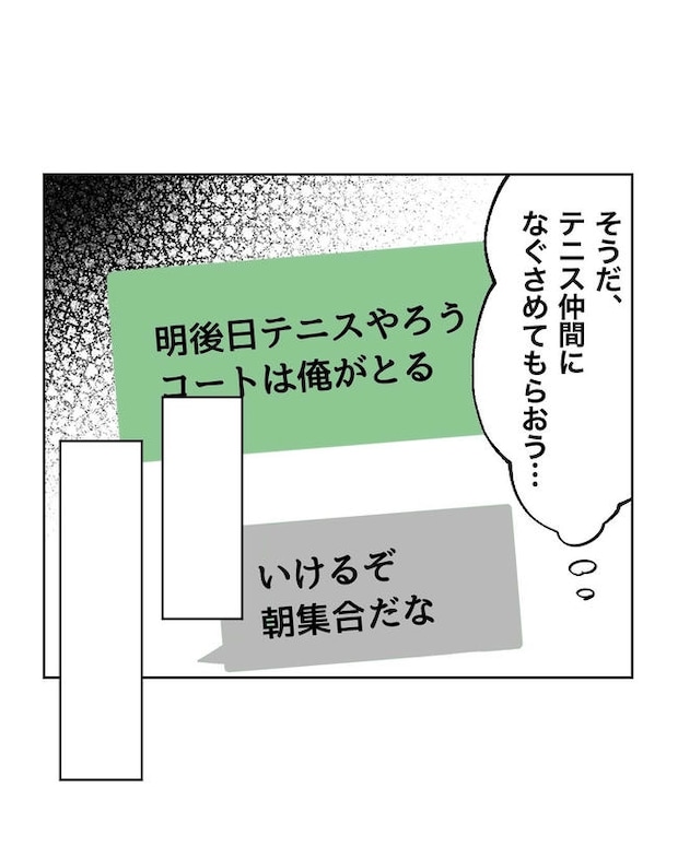 義父へのゾワゾワが止まりません／ミント