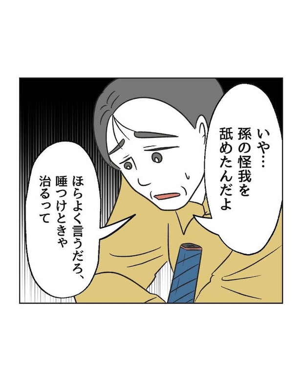 義父へのゾワゾワが止まりません／ミント