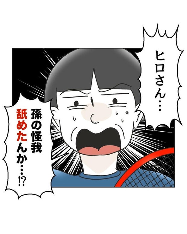 義父へのゾワゾワが止まりません／ミント