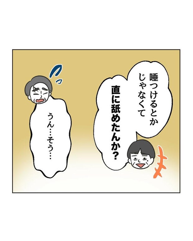 義父へのゾワゾワが止まりません／ミント