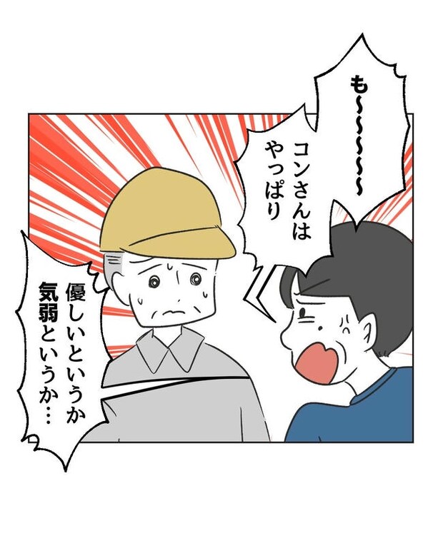 義父へのゾワゾワが止まりません／ミント