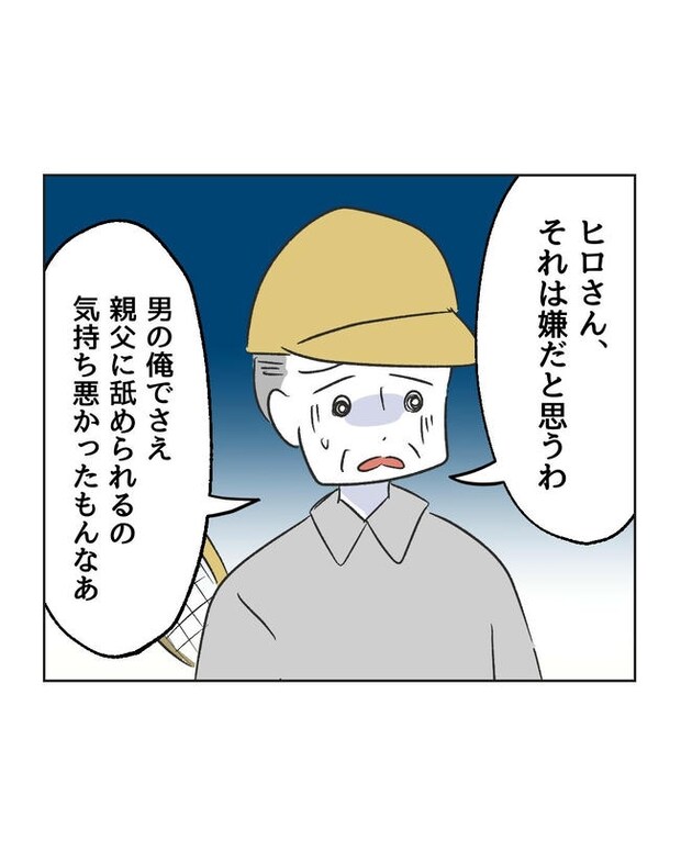 義父へのゾワゾワが止まりません／ミント