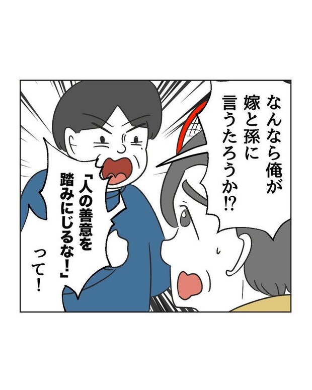 義父へのゾワゾワが止まりません／ミント