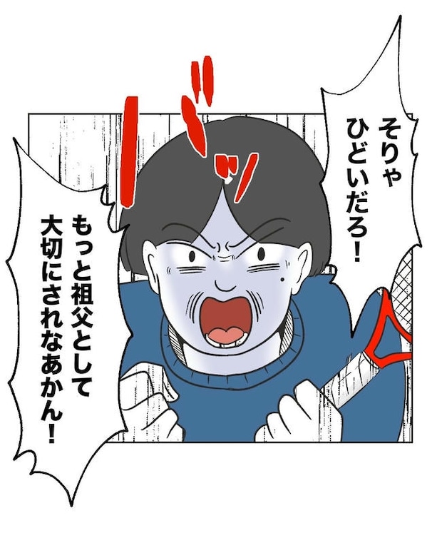 義父へのゾワゾワが止まりません／ミント