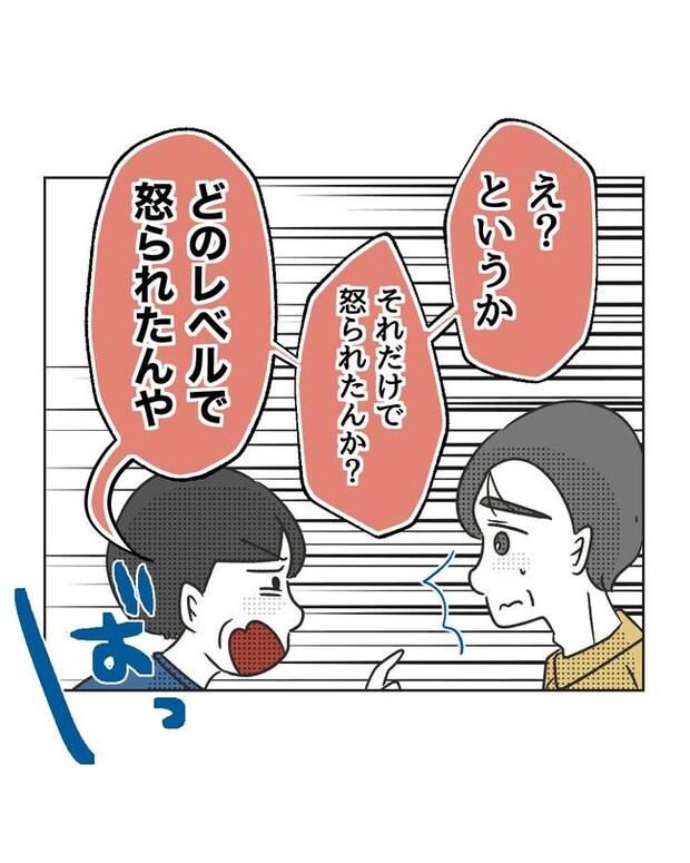 義父へのゾワゾワが止まりません／ミント